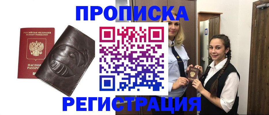 прописка паспорт в Алуште